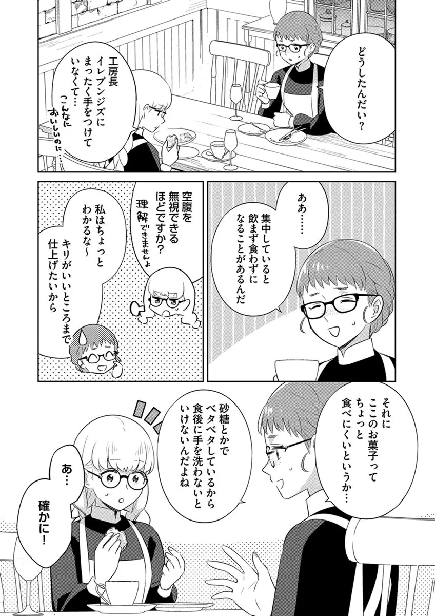 Migawari Hakushaku Reijou Dakeredo, Konyakusha Dairi wa Gokanben! Chapter 17 11ページ