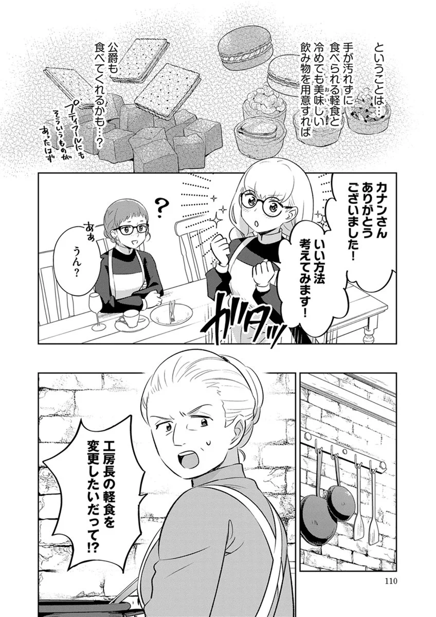 Migawari Hakushaku Reijou Dakeredo, Konyakusha Dairi wa Gokanben! Chapter 17 12ページ