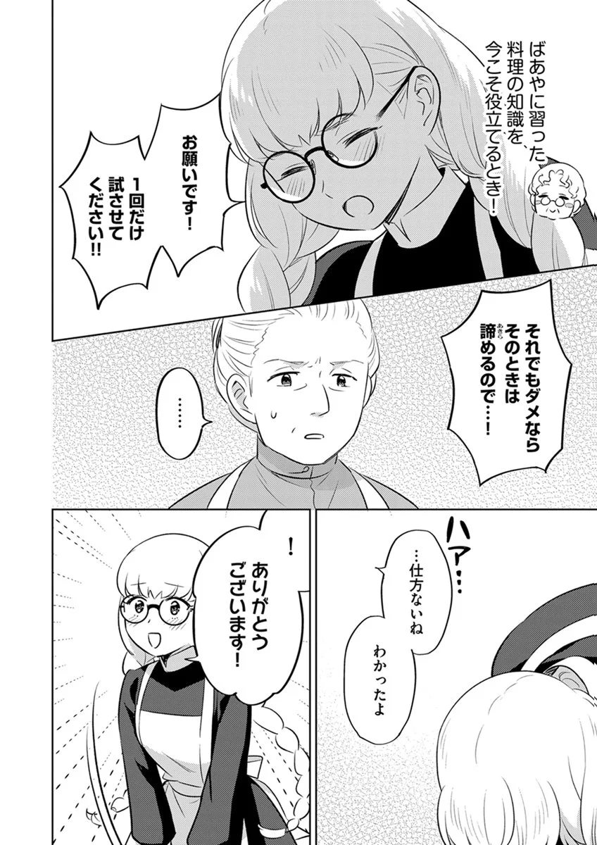 Migawari Hakushaku Reijou Dakeredo, Konyakusha Dairi wa Gokanben! Chapter 17 14ページ
