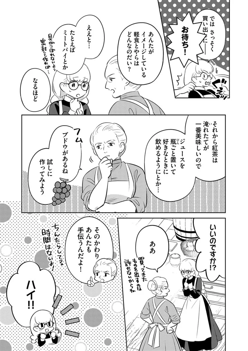Migawari Hakushaku Reijou Dakeredo, Konyakusha Dairi wa Gokanben! Chapter 17 15ページ