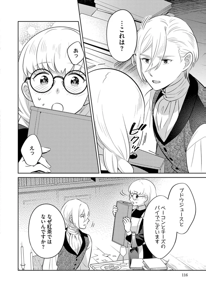 Migawari Hakushaku Reijou Dakeredo, Konyakusha Dairi wa Gokanben! Chapter 17 18ページ
