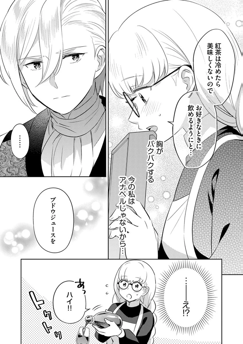 Migawari Hakushaku Reijou Dakeredo, Konyakusha Dairi wa Gokanben! Chapter 17 19ページ