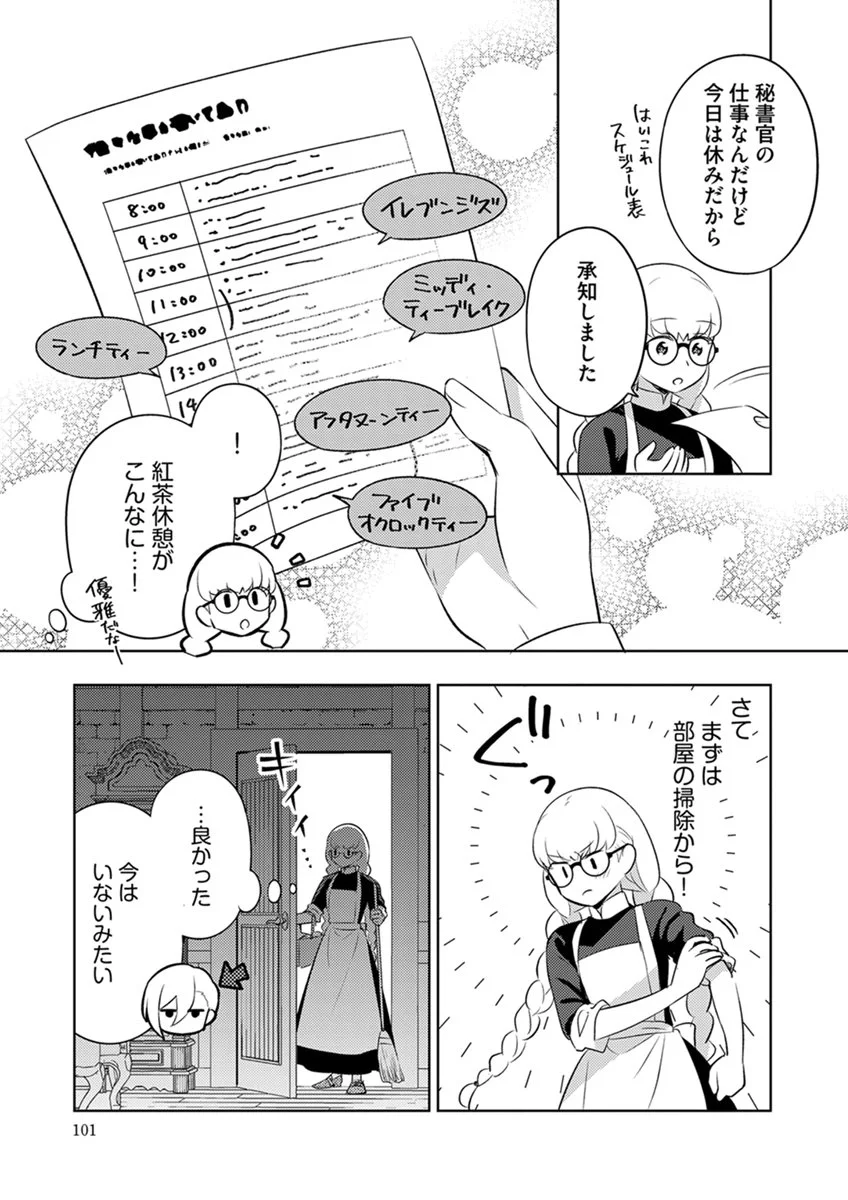 Migawari Hakushaku Reijou Dakeredo, Konyakusha Dairi wa Gokanben! Chapter 17 3ページ