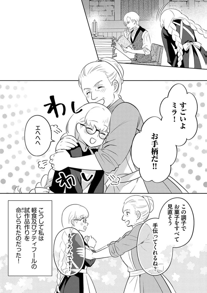 Migawari Hakushaku Reijou Dakeredo, Konyakusha Dairi wa Gokanben! Chapter 17 21ページ