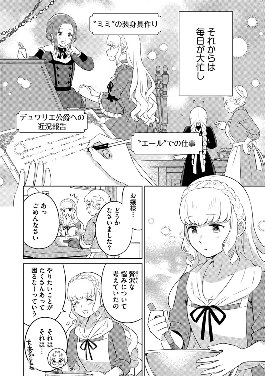 Migawari Hakushaku Reijou Dakeredo, Konyakusha Dairi wa Gokanben! Chapter 17 22ページ