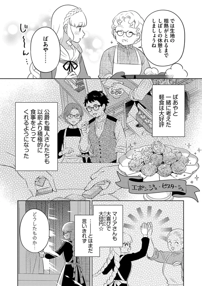 Migawari Hakushaku Reijou Dakeredo, Konyakusha Dairi wa Gokanben! Chapter 17 23ページ