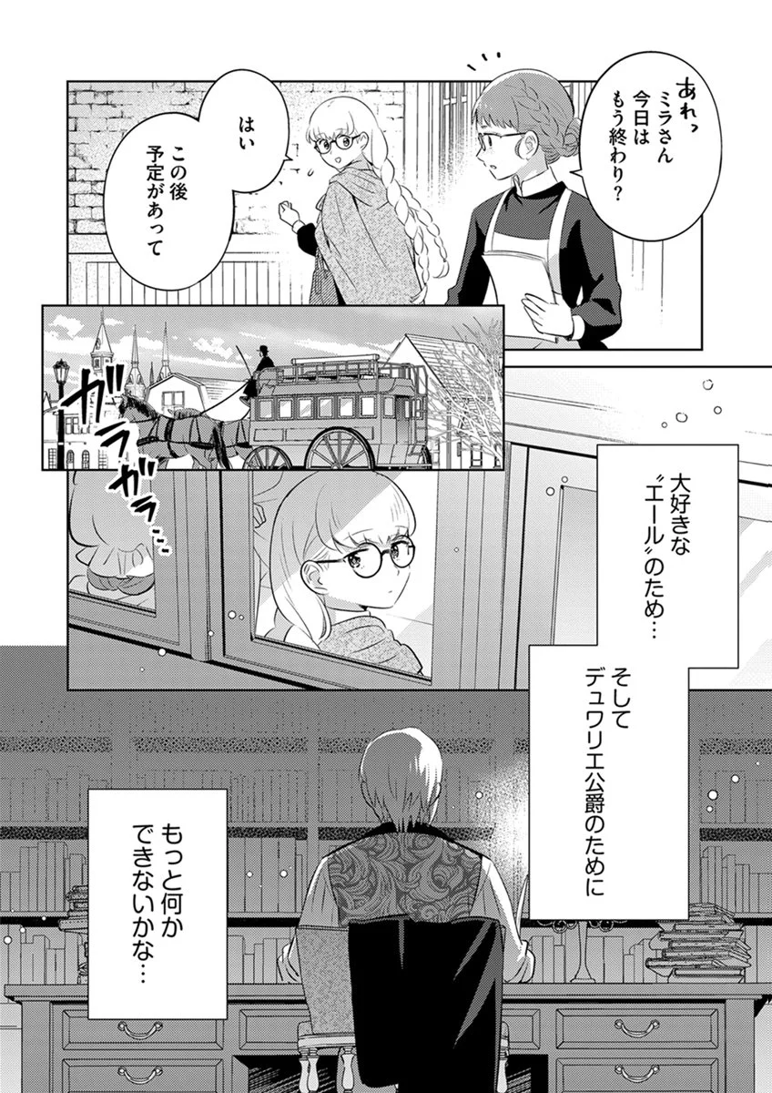 Migawari Hakushaku Reijou Dakeredo, Konyakusha Dairi wa Gokanben! Chapter 17 24ページ