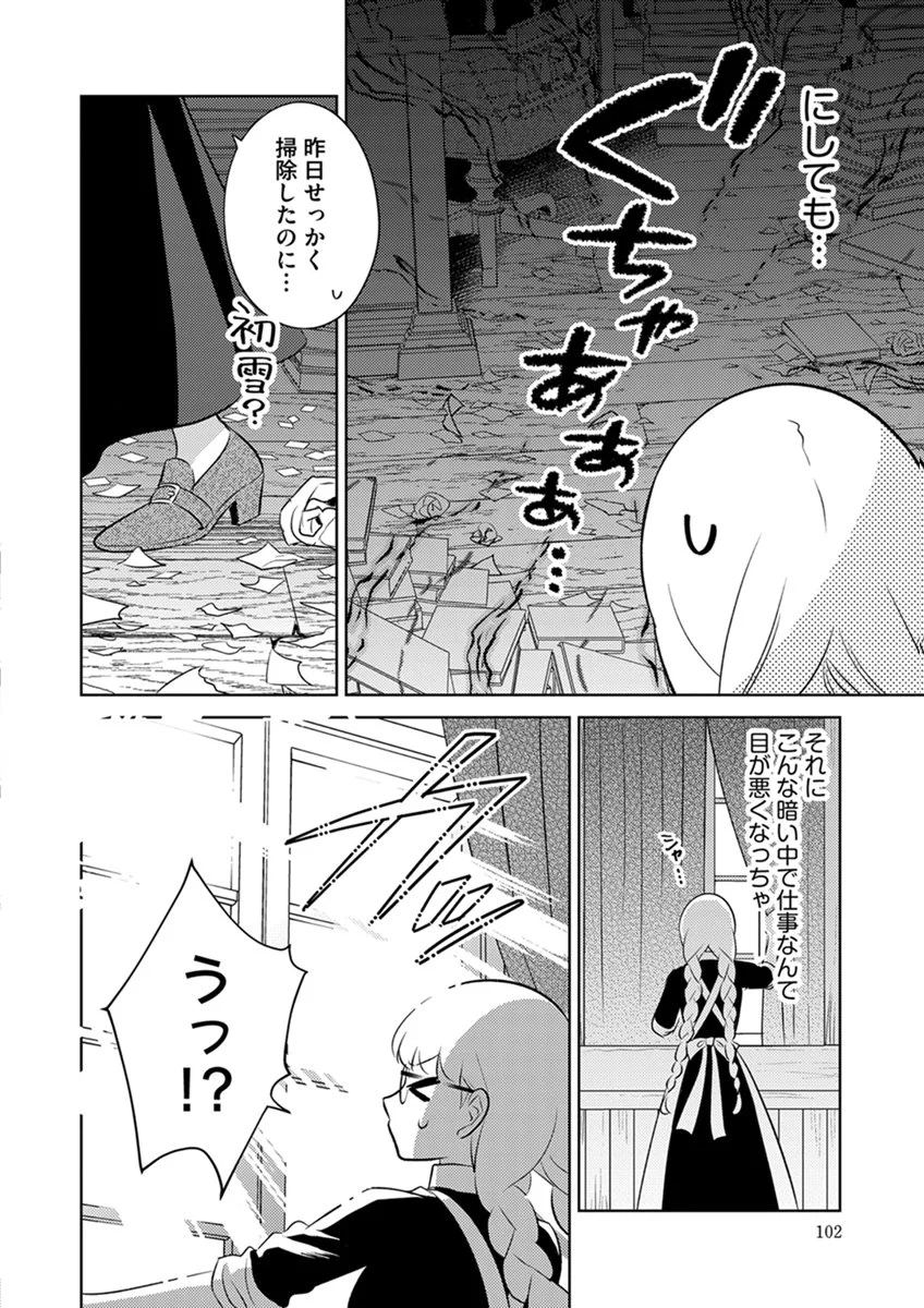 Migawari Hakushaku Reijou Dakeredo, Konyakusha Dairi wa Gokanben! Chapter 17 4ページ