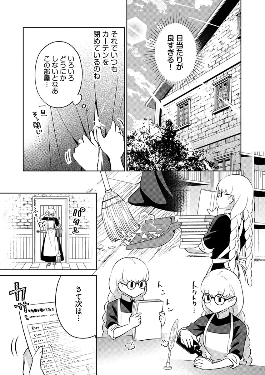 Migawari Hakushaku Reijou Dakeredo, Konyakusha Dairi wa Gokanben! Chapter 17 5ページ