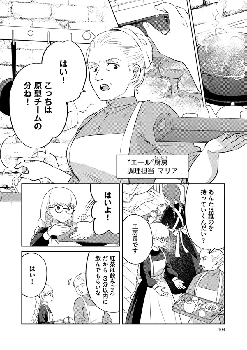 Migawari Hakushaku Reijou Dakeredo, Konyakusha Dairi wa Gokanben! Chapter 17 6ページ