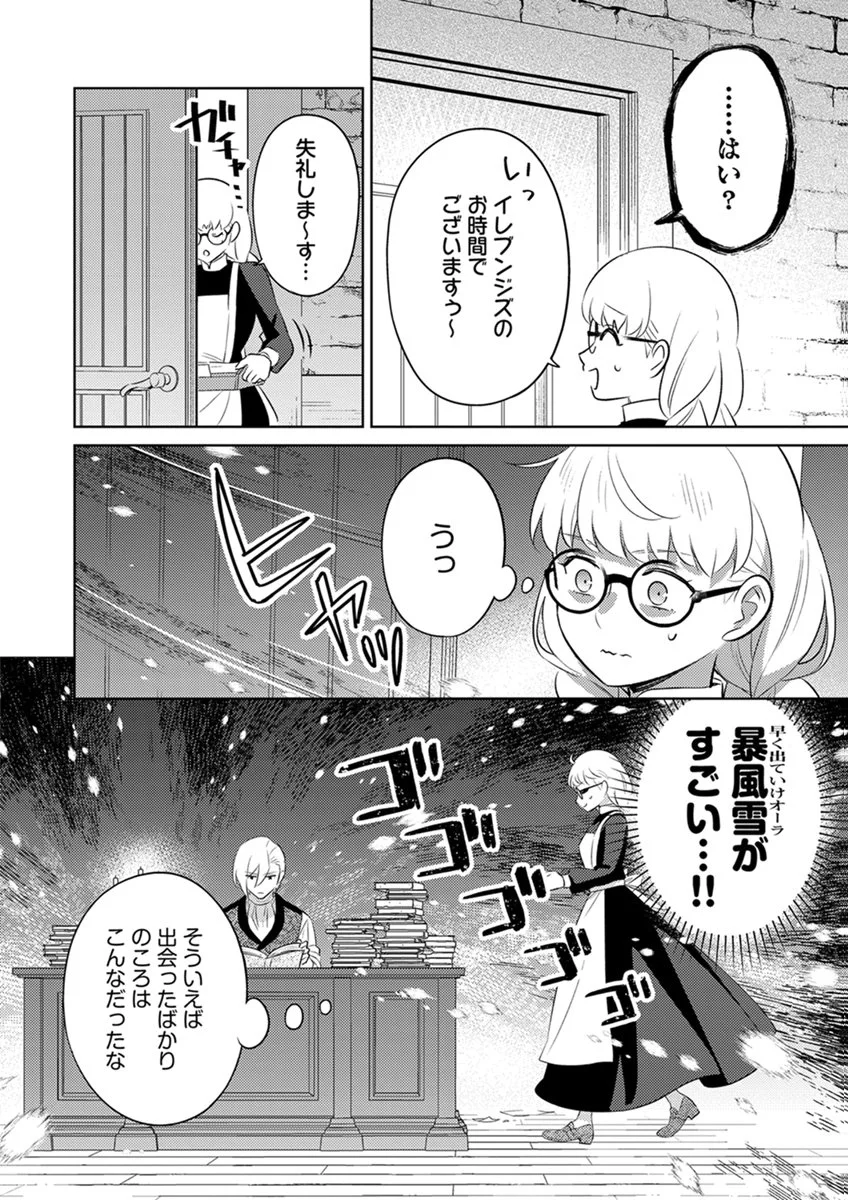 Migawari Hakushaku Reijou Dakeredo, Konyakusha Dairi wa Gokanben! Chapter 17 8ページ