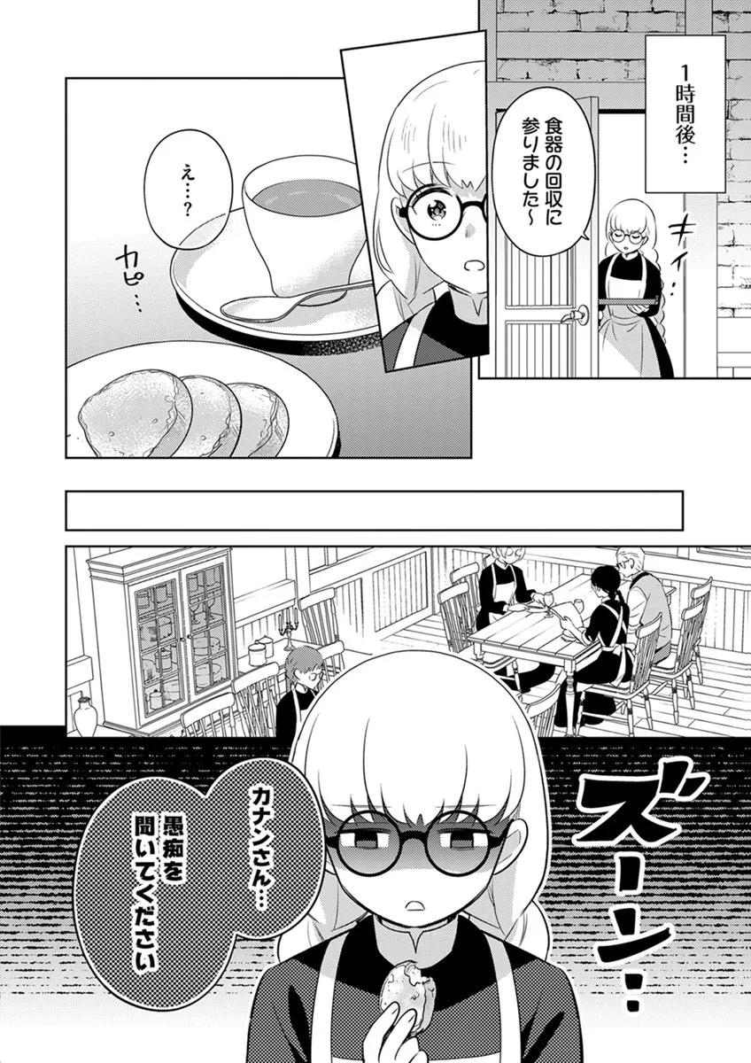 Migawari Hakushaku Reijou Dakeredo, Konyakusha Dairi wa Gokanben! Chapter 17 10ページ