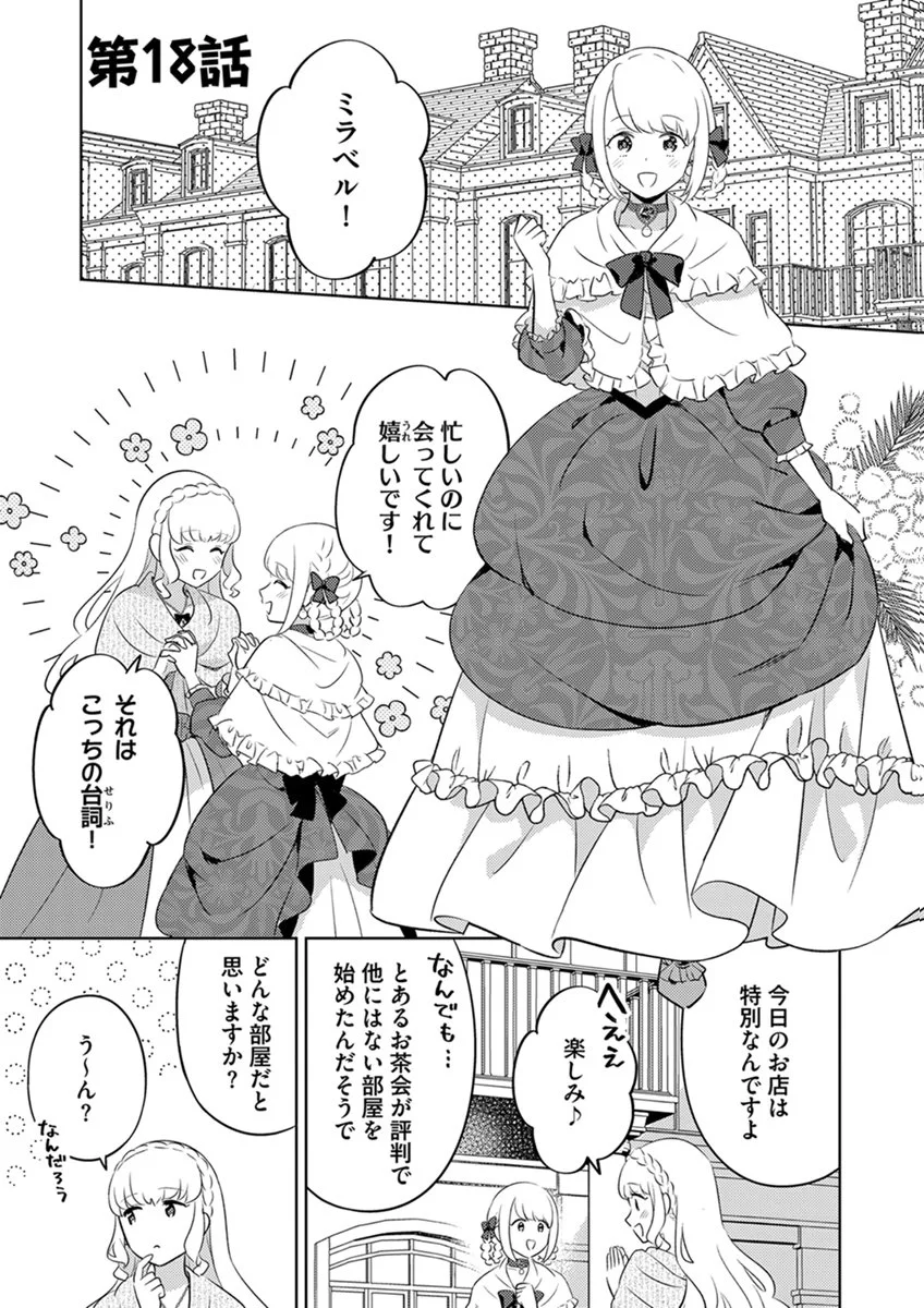 Migawari Hakushaku Reijou Dakeredo, Konyakusha Dairi wa Gokanben! Chapter 18 1ページ