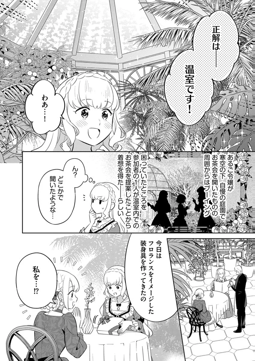 Migawari Hakushaku Reijou Dakeredo, Konyakusha Dairi wa Gokanben! Chapter 18 2ページ