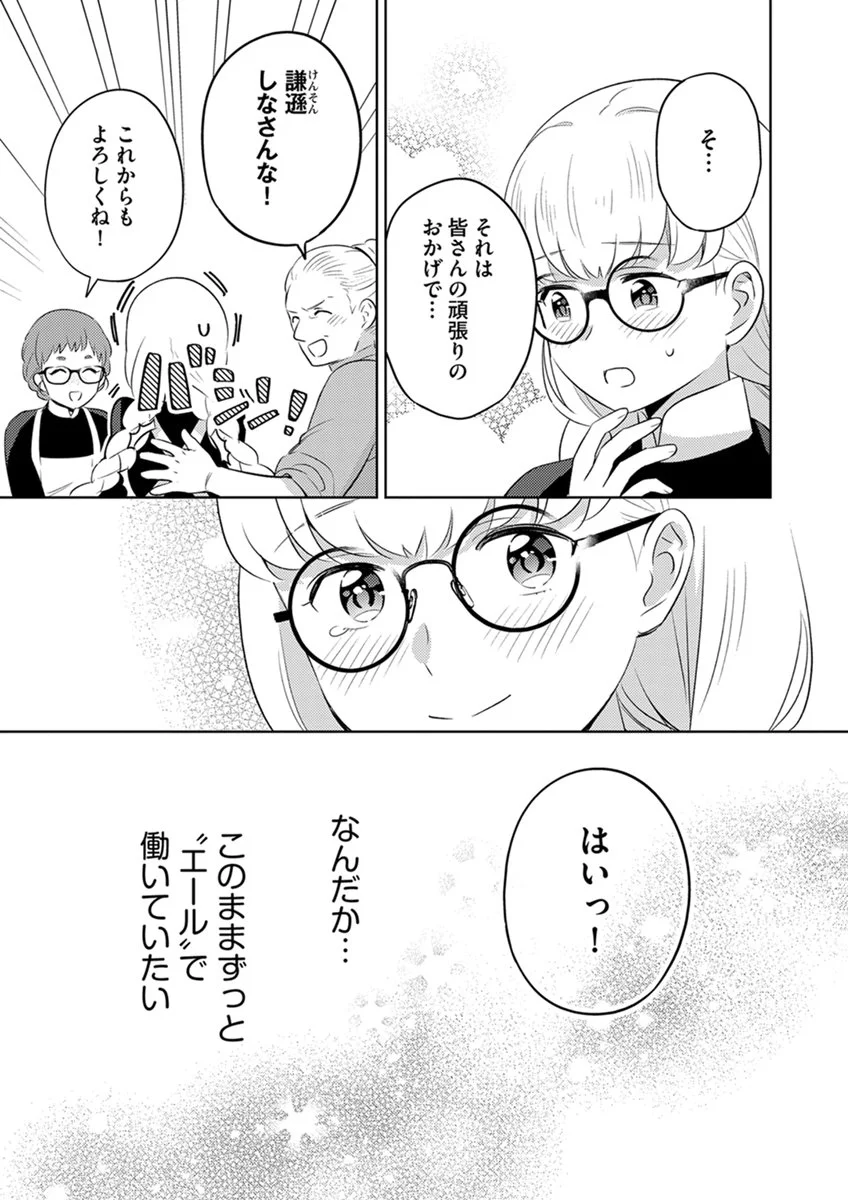 Migawari Hakushaku Reijou Dakeredo, Konyakusha Dairi wa Gokanben! Chapter 18 11ページ