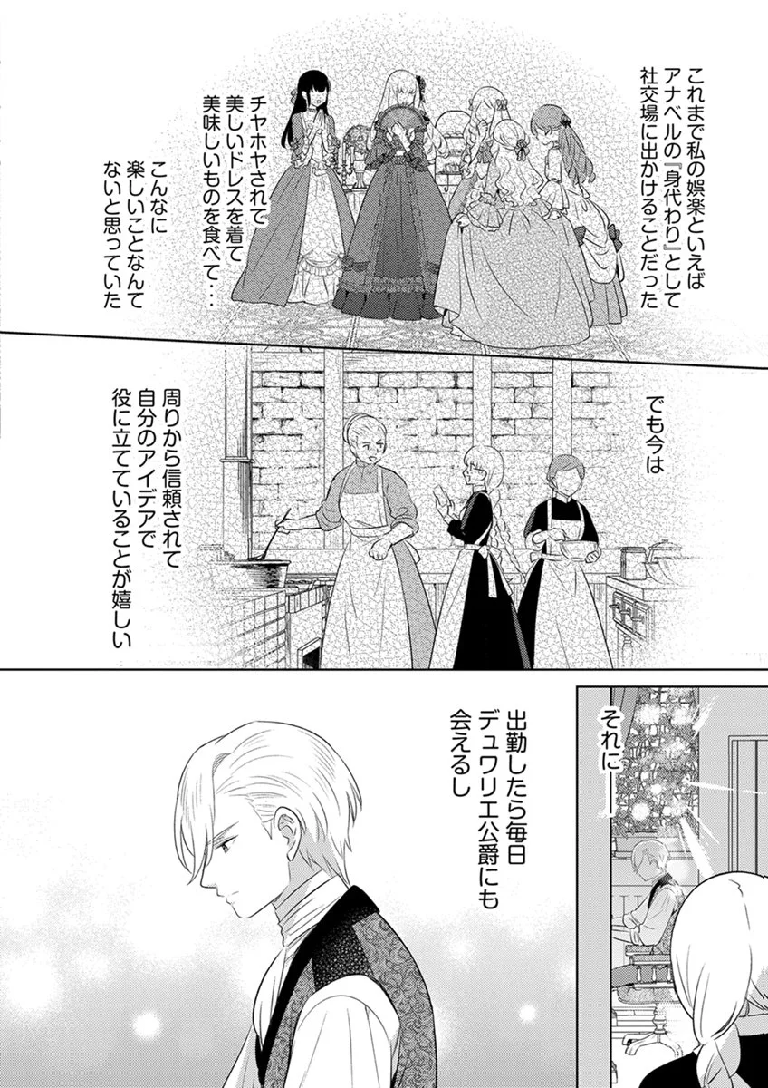 Migawari Hakushaku Reijou Dakeredo, Konyakusha Dairi wa Gokanben! Chapter 18 12ページ