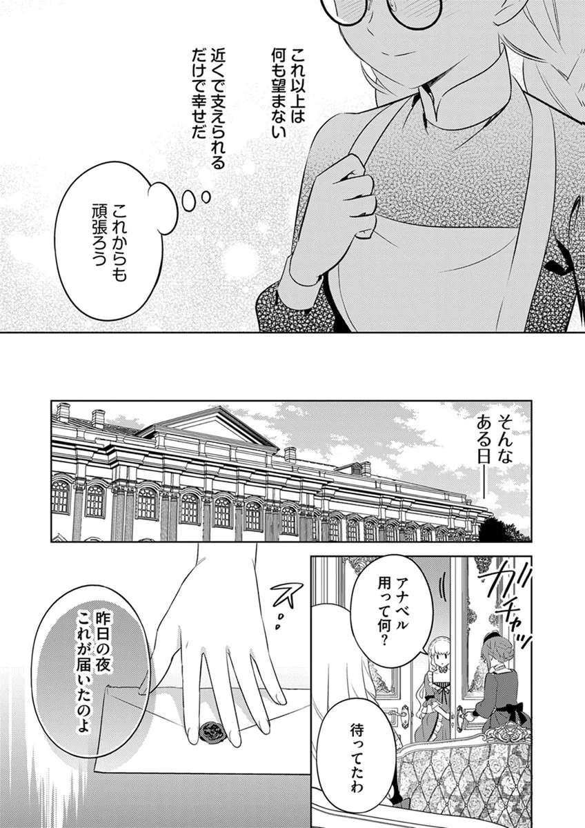 Migawari Hakushaku Reijou Dakeredo, Konyakusha Dairi wa Gokanben! Chapter 18 13ページ