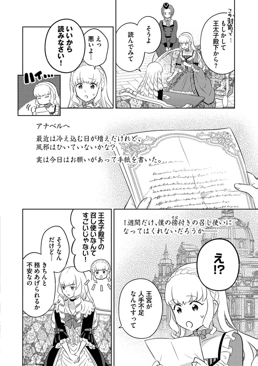 Migawari Hakushaku Reijou Dakeredo, Konyakusha Dairi wa Gokanben! Chapter 18 14ページ