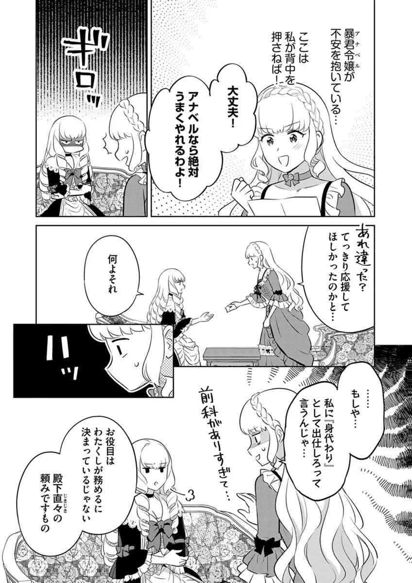 Migawari Hakushaku Reijou Dakeredo, Konyakusha Dairi wa Gokanben! Chapter 18 15ページ
