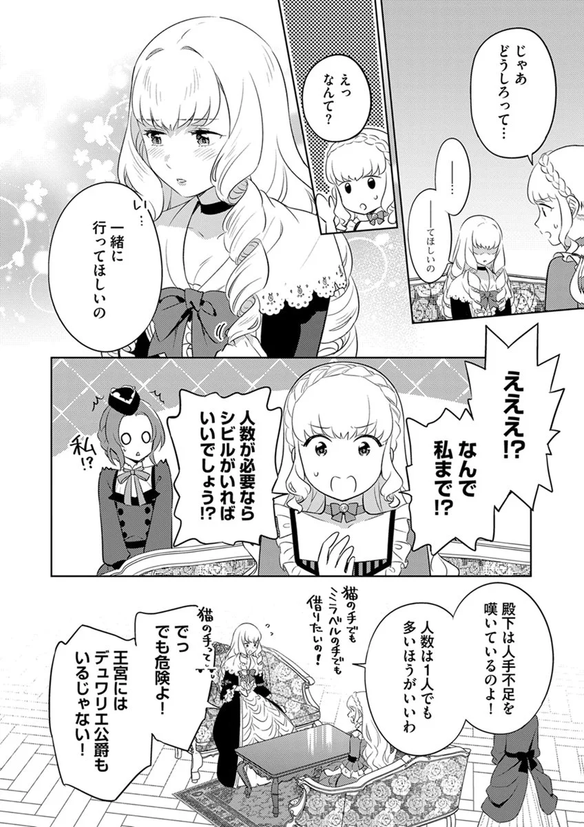 Migawari Hakushaku Reijou Dakeredo, Konyakusha Dairi wa Gokanben! Chapter 18 16ページ