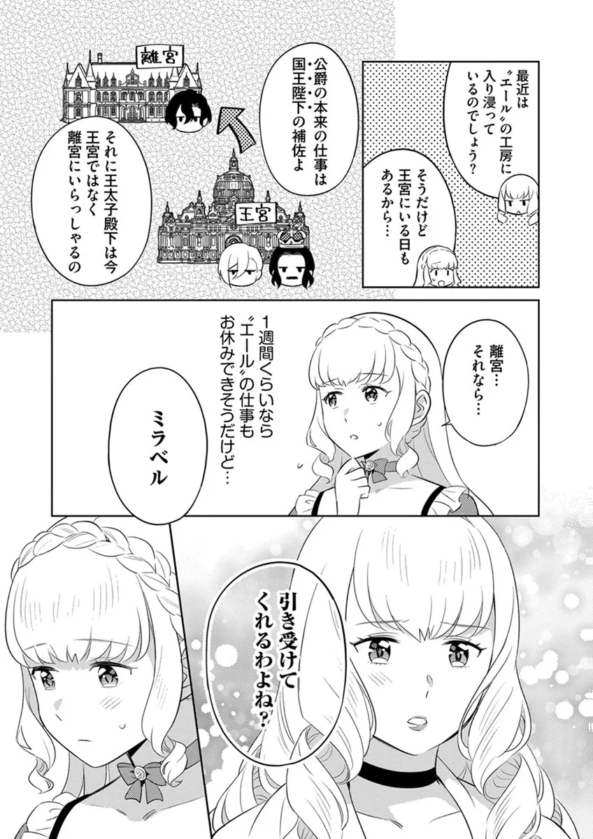 Migawari Hakushaku Reijou Dakeredo, Konyakusha Dairi wa Gokanben! Chapter 18 17ページ