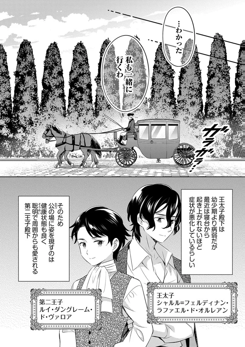 Migawari Hakushaku Reijou Dakeredo, Konyakusha Dairi wa Gokanben! Chapter 18 18ページ