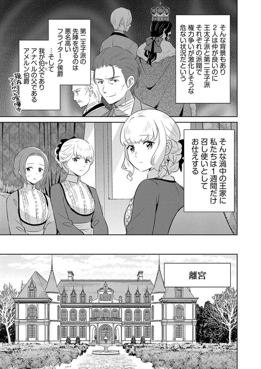 Migawari Hakushaku Reijou Dakeredo, Konyakusha Dairi wa Gokanben! Chapter 18 19ページ