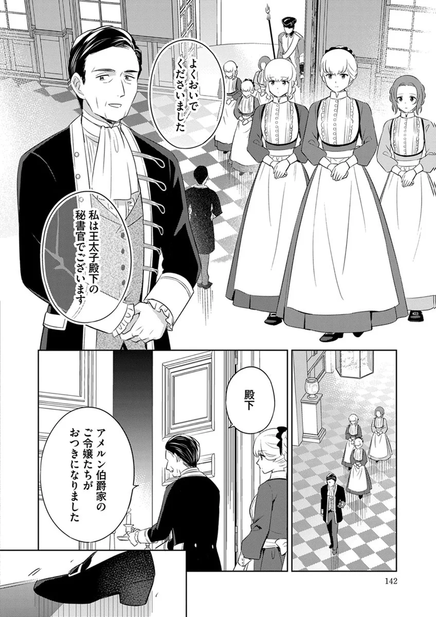 Migawari Hakushaku Reijou Dakeredo, Konyakusha Dairi wa Gokanben! Chapter 18 20ページ