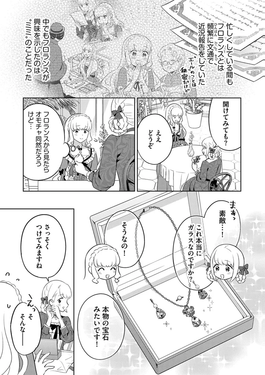 Migawari Hakushaku Reijou Dakeredo, Konyakusha Dairi wa Gokanben! Chapter 18 3ページ