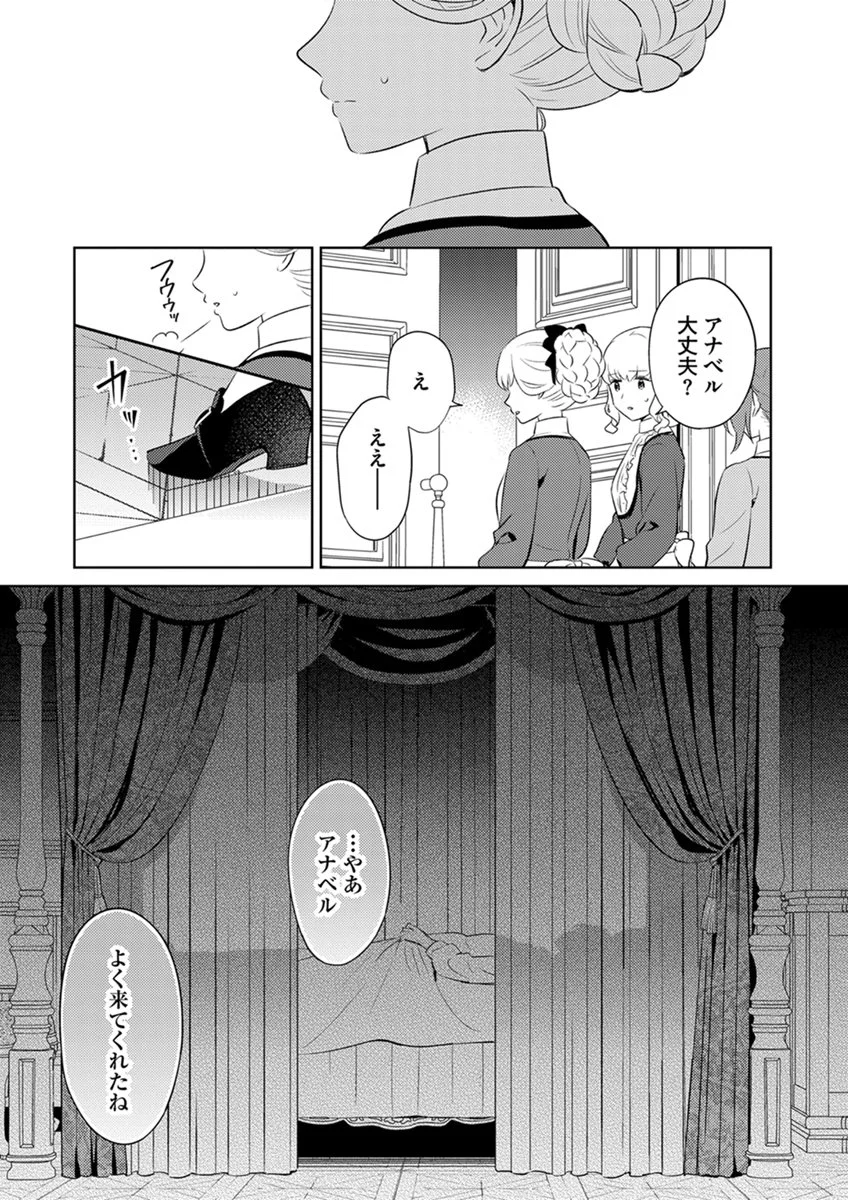 Migawari Hakushaku Reijou Dakeredo, Konyakusha Dairi wa Gokanben! Chapter 18 21ページ