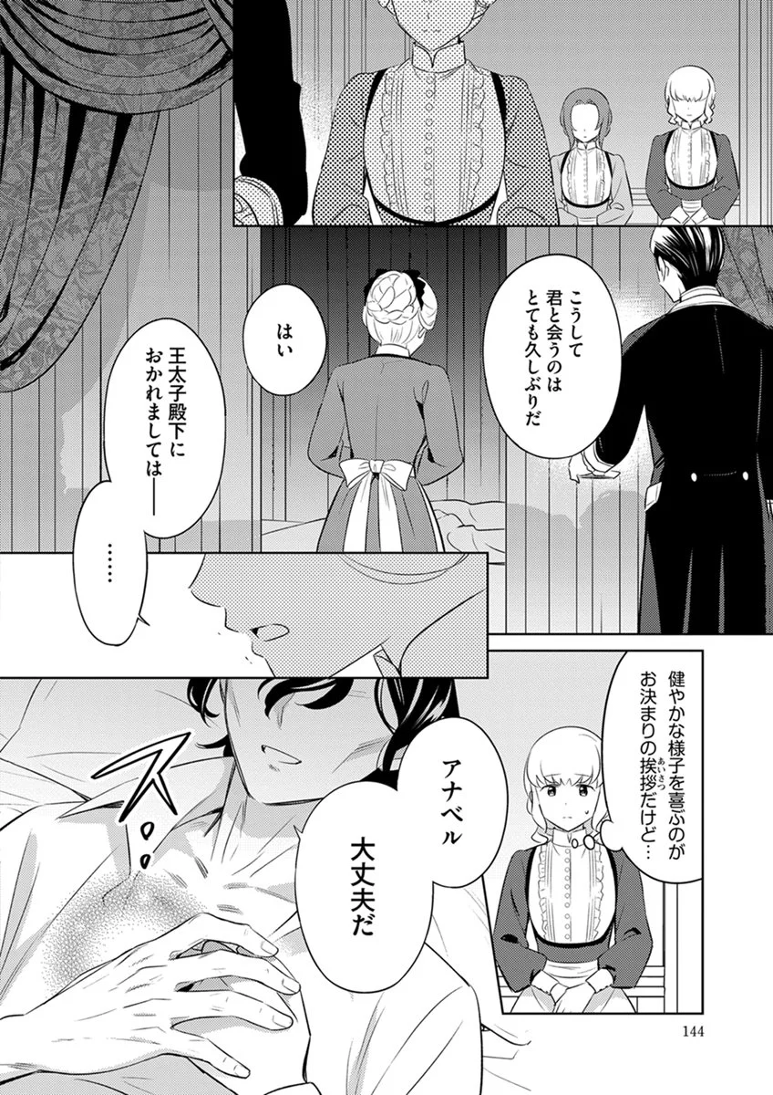 Migawari Hakushaku Reijou Dakeredo, Konyakusha Dairi wa Gokanben! Chapter 18 22ページ