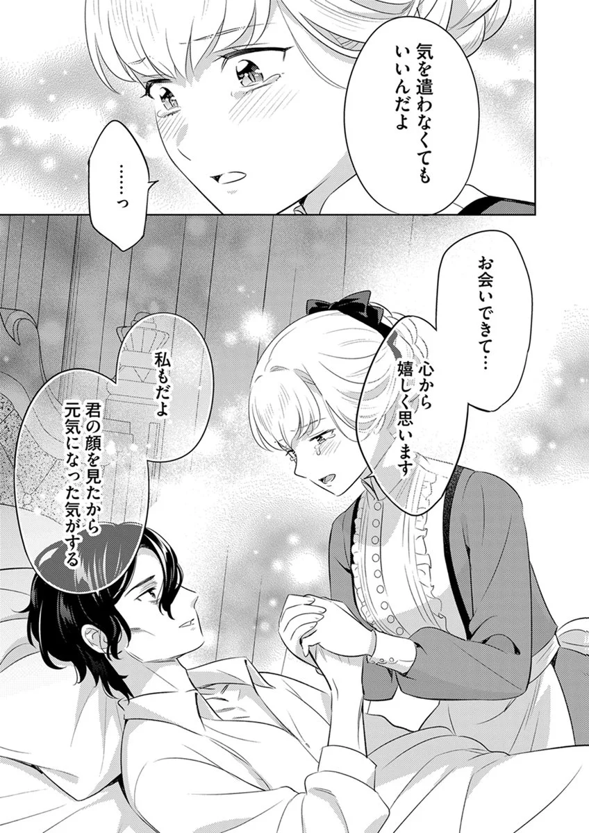 Migawari Hakushaku Reijou Dakeredo, Konyakusha Dairi wa Gokanben! Chapter 18 23ページ