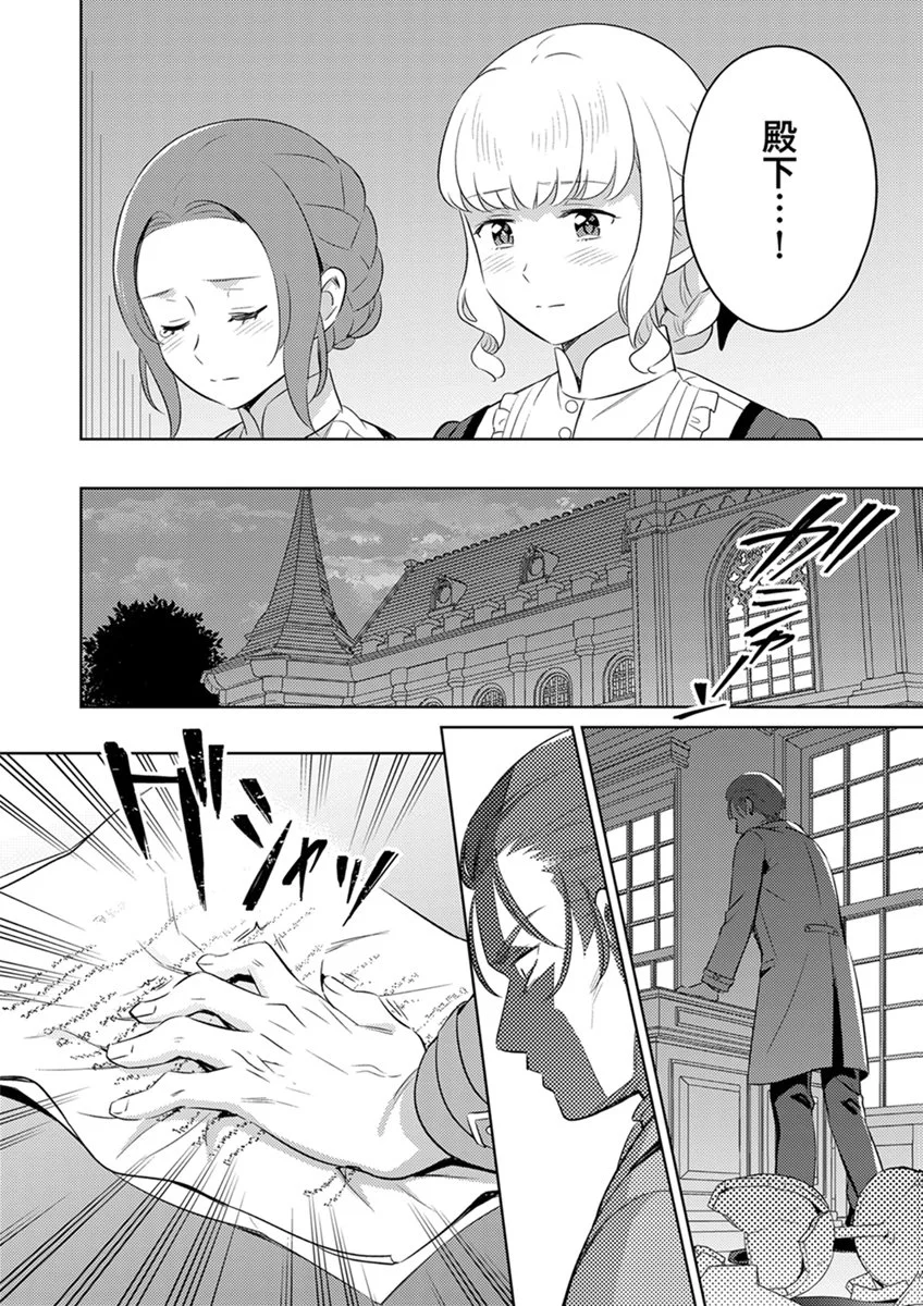 Migawari Hakushaku Reijou Dakeredo, Konyakusha Dairi wa Gokanben! Chapter 18 24ページ