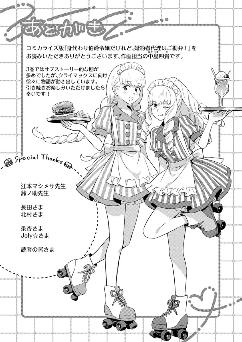 Migawari Hakushaku Reijou Dakeredo, Konyakusha Dairi wa Gokanben! Chapter 18 25ページ