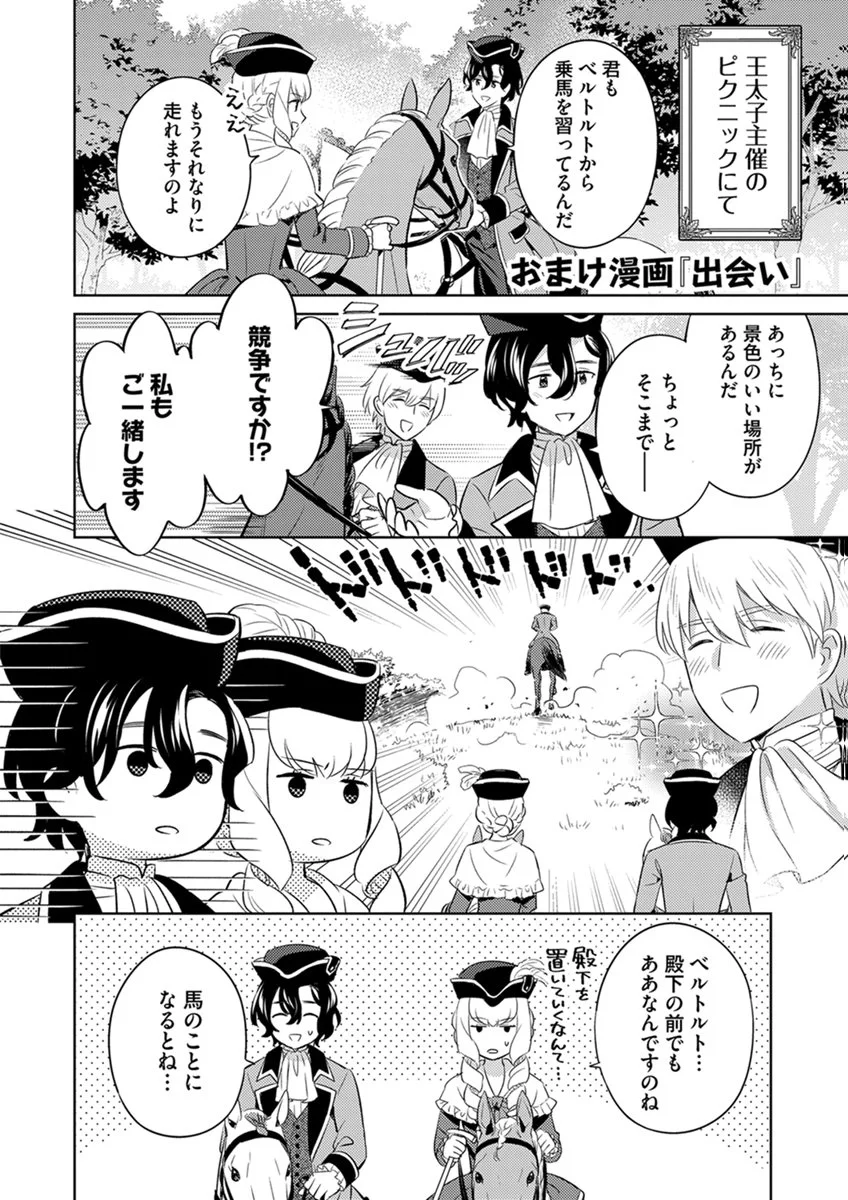 Migawari Hakushaku Reijou Dakeredo, Konyakusha Dairi wa Gokanben! Chapter 18 26ページ