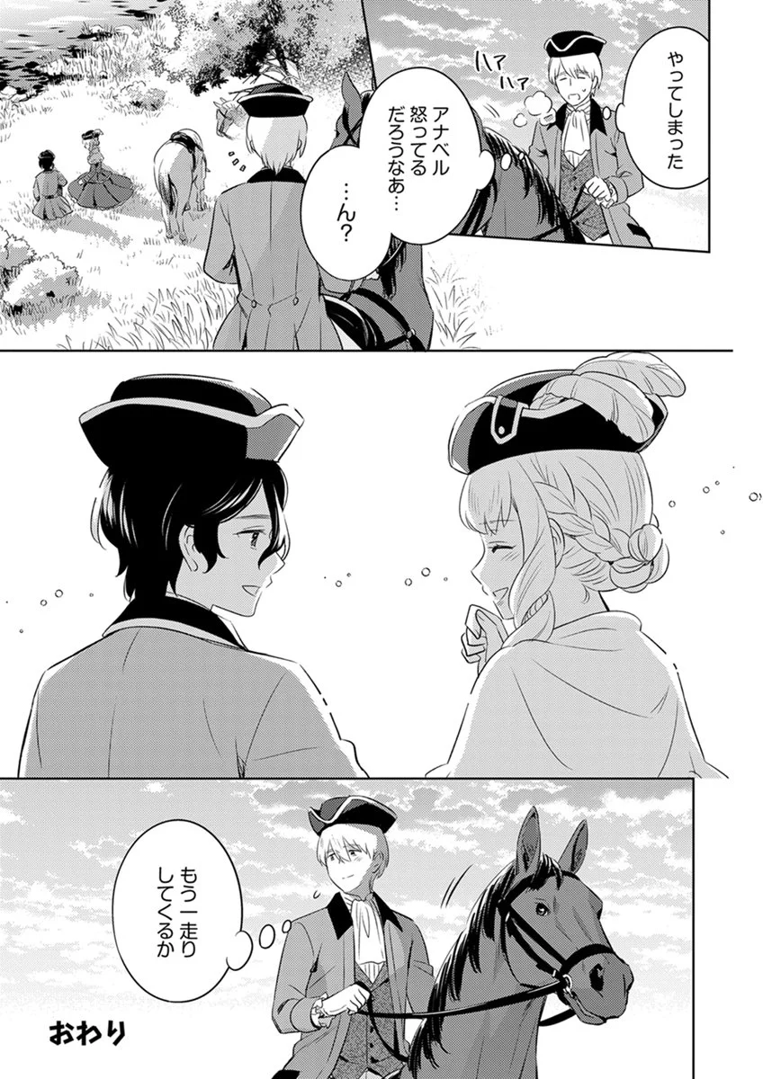 Migawari Hakushaku Reijou Dakeredo, Konyakusha Dairi wa Gokanben! Chapter 18 27ページ