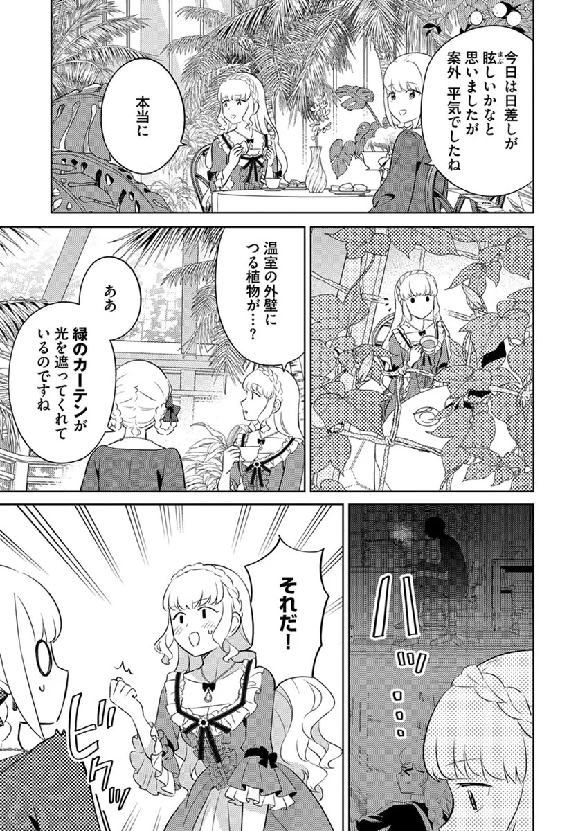 Migawari Hakushaku Reijou Dakeredo, Konyakusha Dairi wa Gokanben! Chapter 18 5ページ