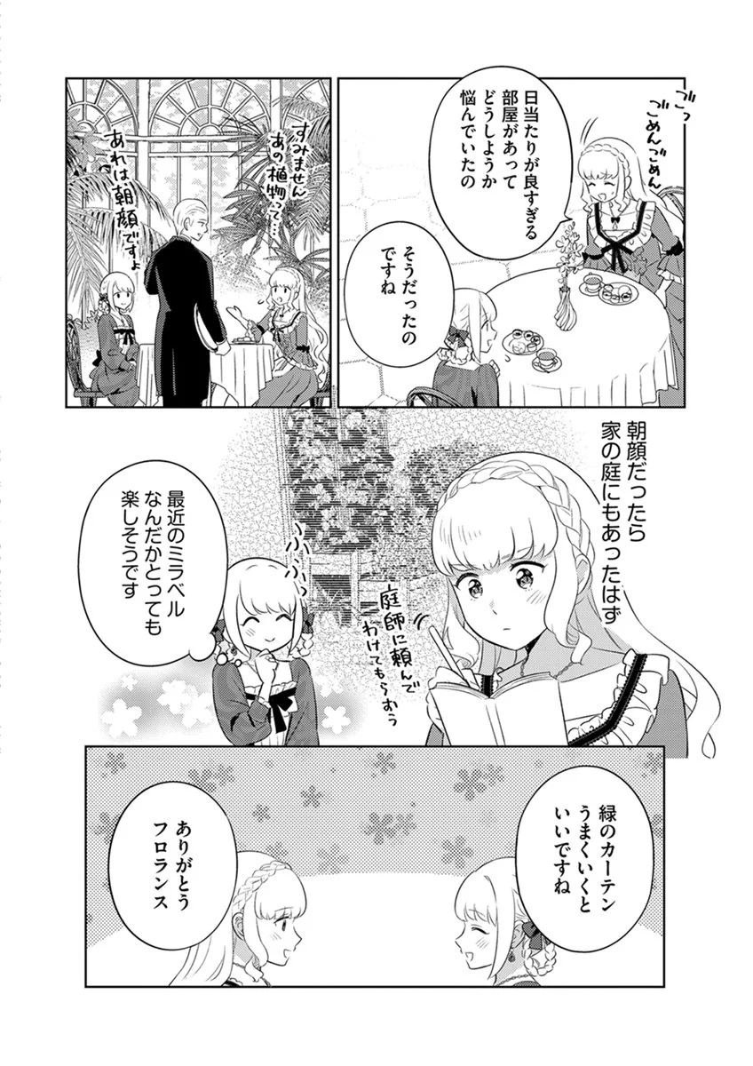 Migawari Hakushaku Reijou Dakeredo, Konyakusha Dairi wa Gokanben! Chapter 18 6ページ