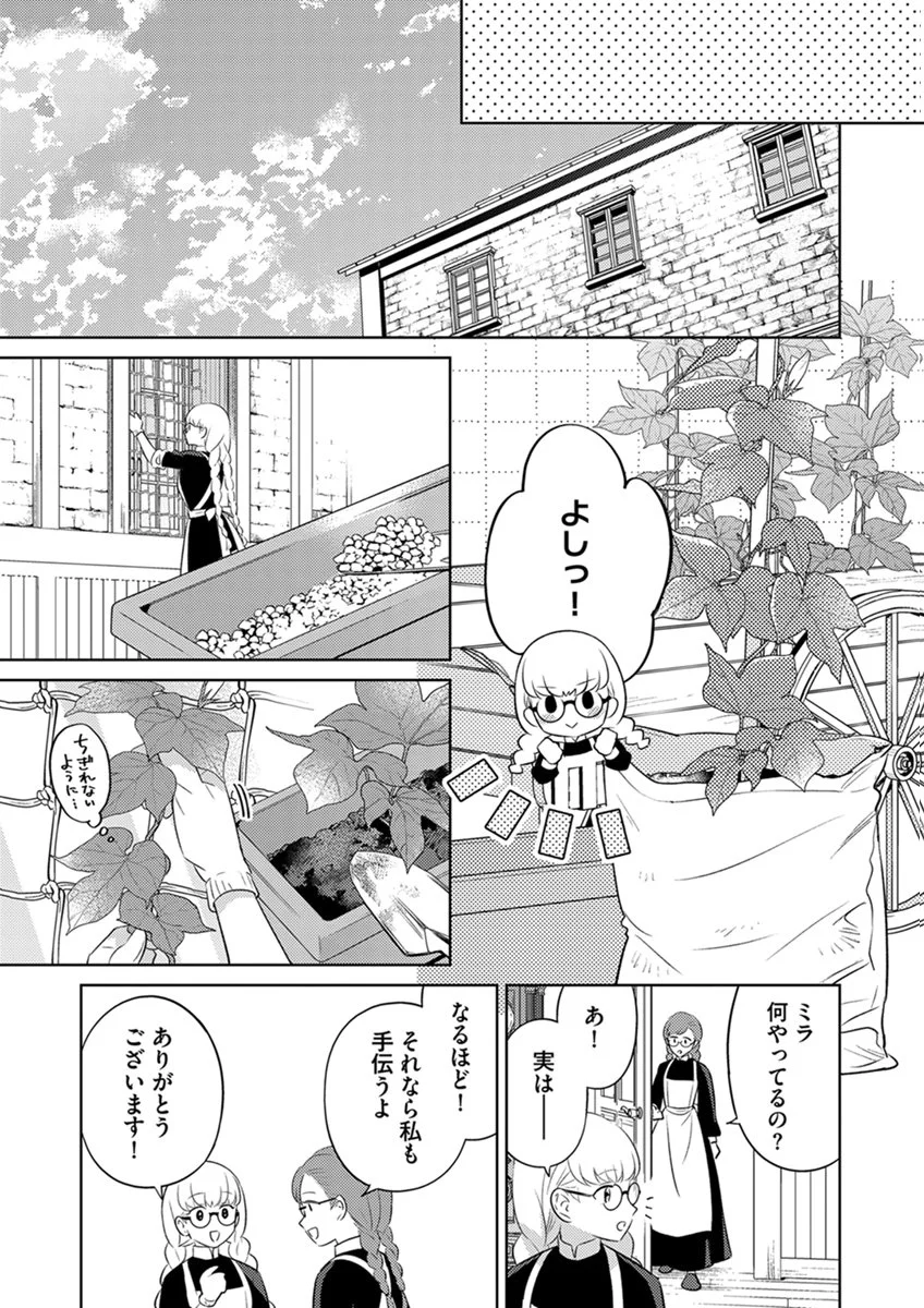 Migawari Hakushaku Reijou Dakeredo, Konyakusha Dairi wa Gokanben! Chapter 18 7ページ