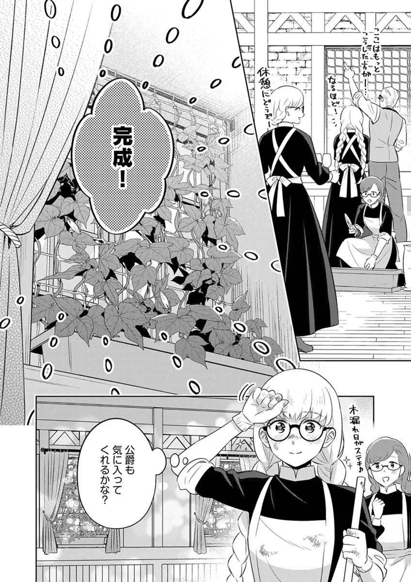 Migawari Hakushaku Reijou Dakeredo, Konyakusha Dairi wa Gokanben! Chapter 18 8ページ