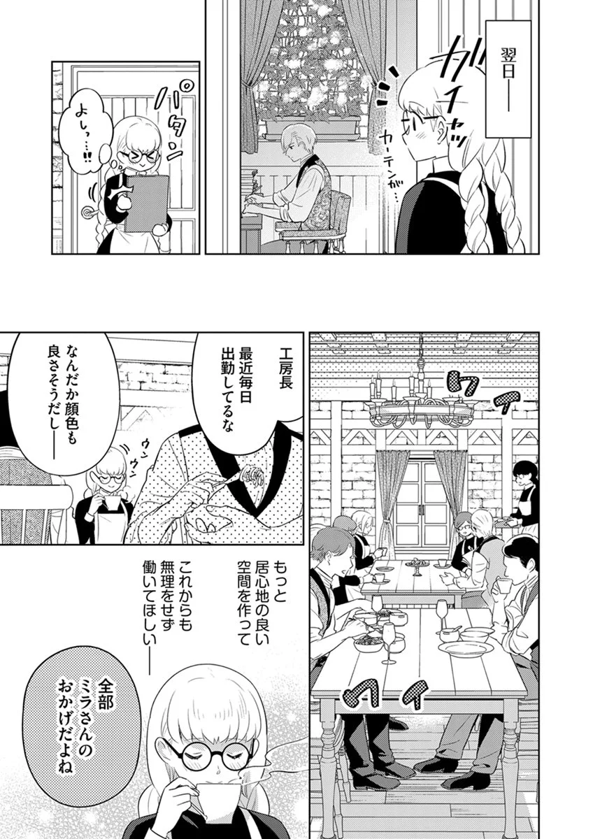 Migawari Hakushaku Reijou Dakeredo, Konyakusha Dairi wa Gokanben! Chapter 18 9ページ