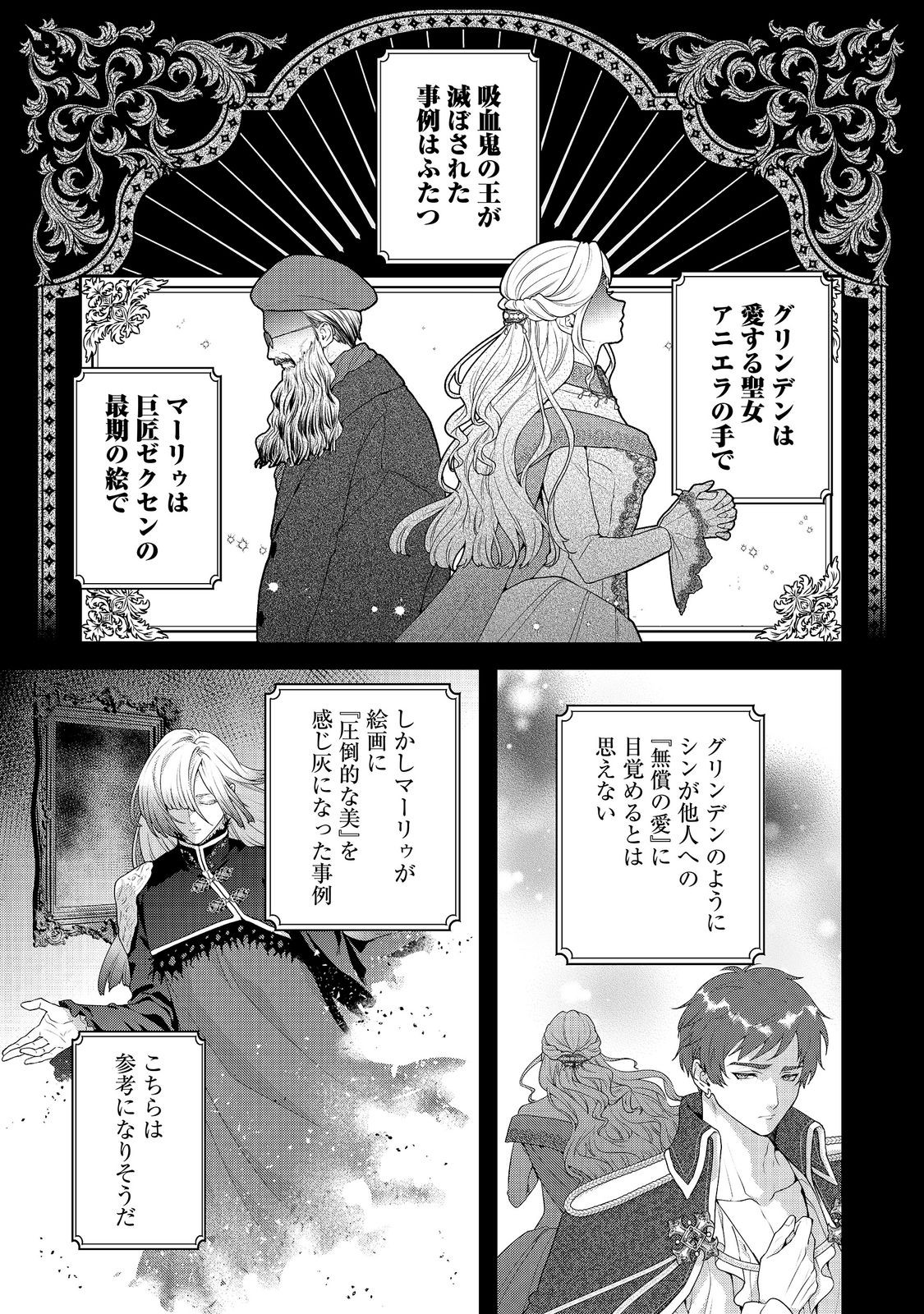 Kyuuketsuki to Chocolatier Chapter 8 1ページ