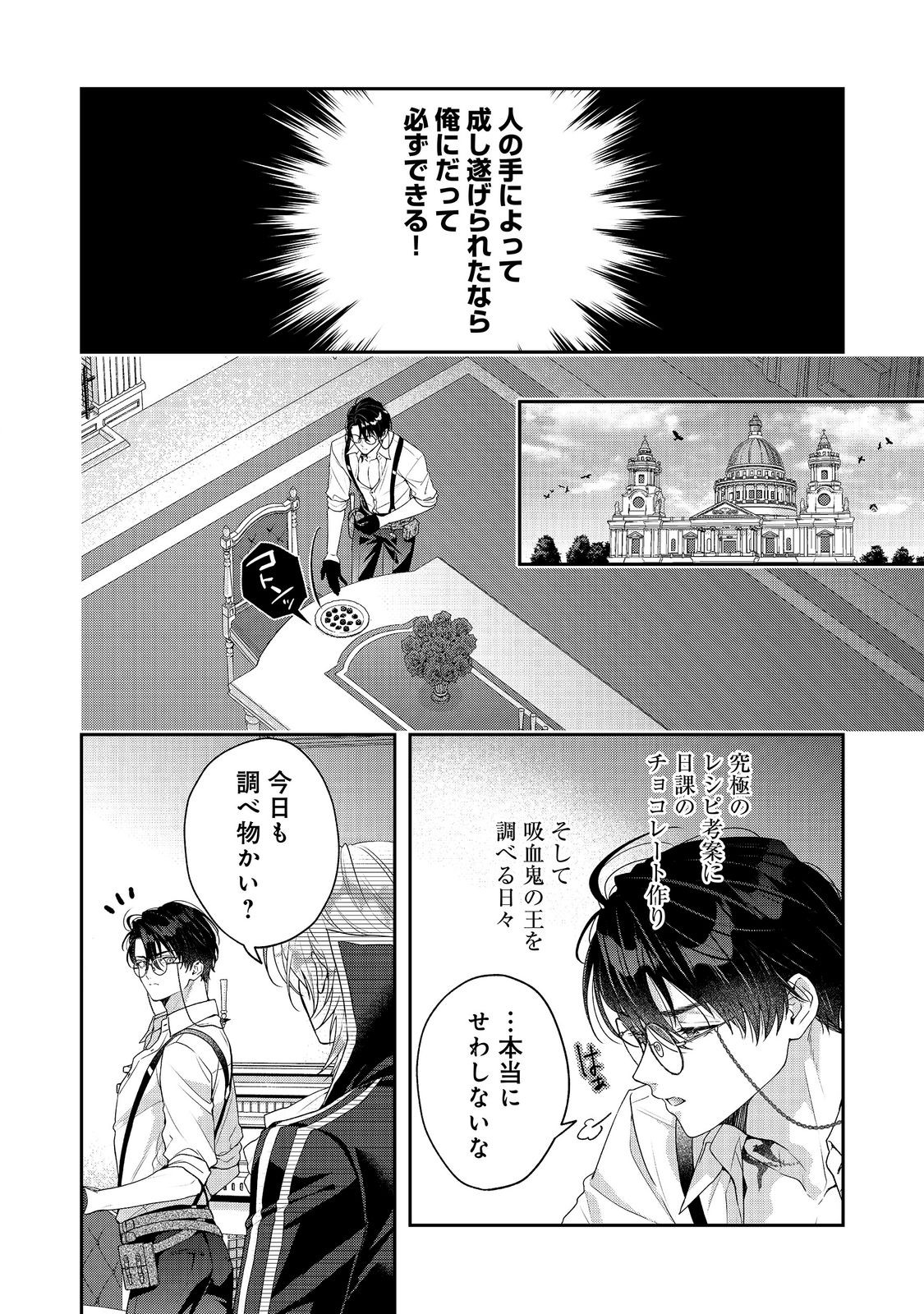 Kyuuketsuki to Chocolatier Chapter 8 2ページ