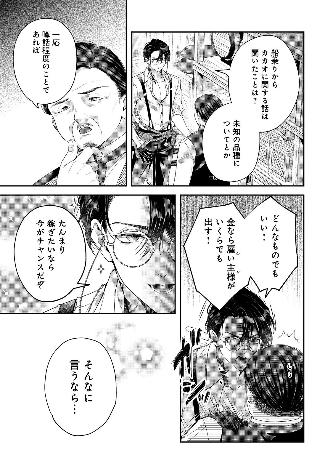 Kyuuketsuki to Chocolatier Chapter 8 11ページ