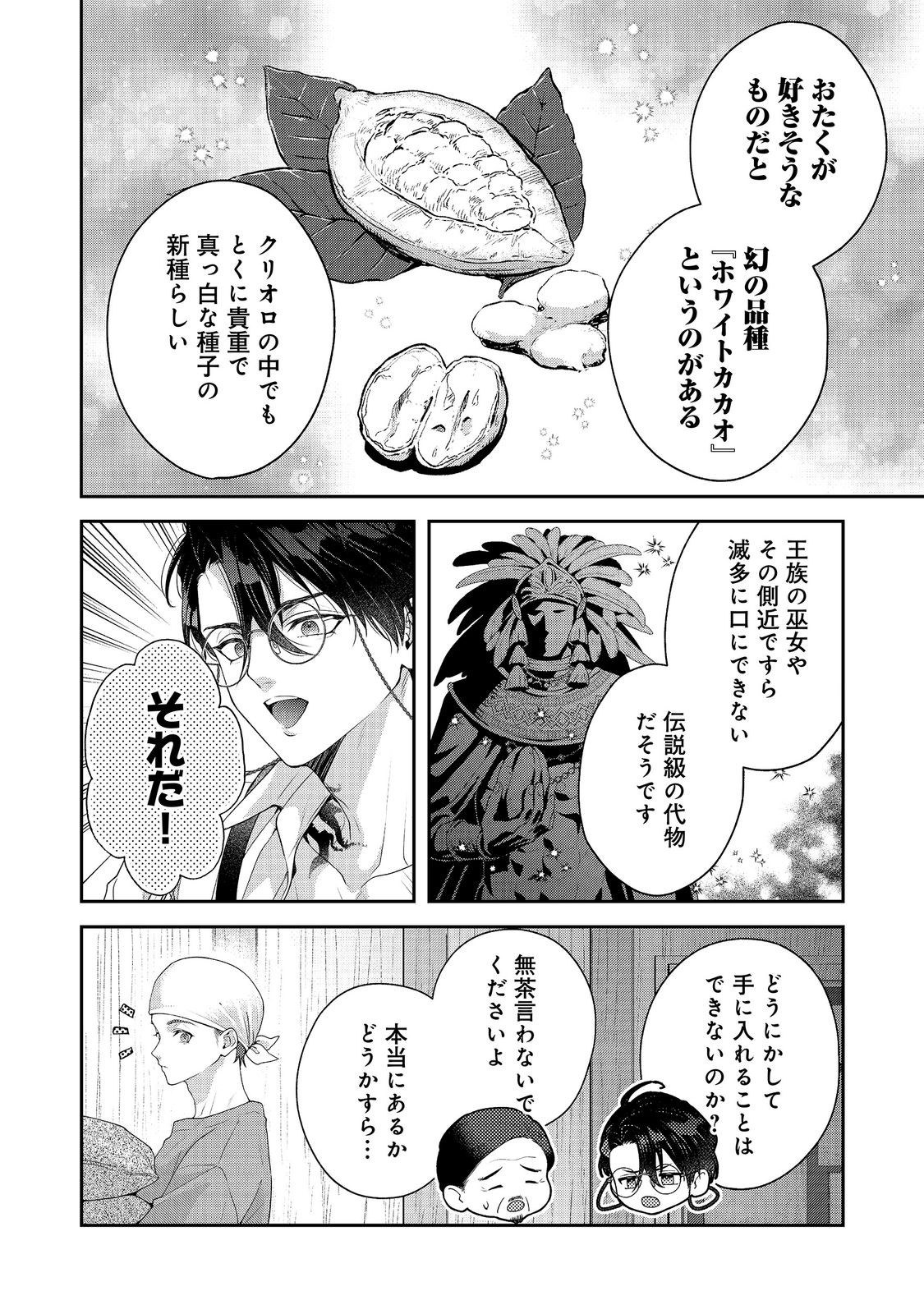 Kyuuketsuki to Chocolatier Chapter 8 12ページ
