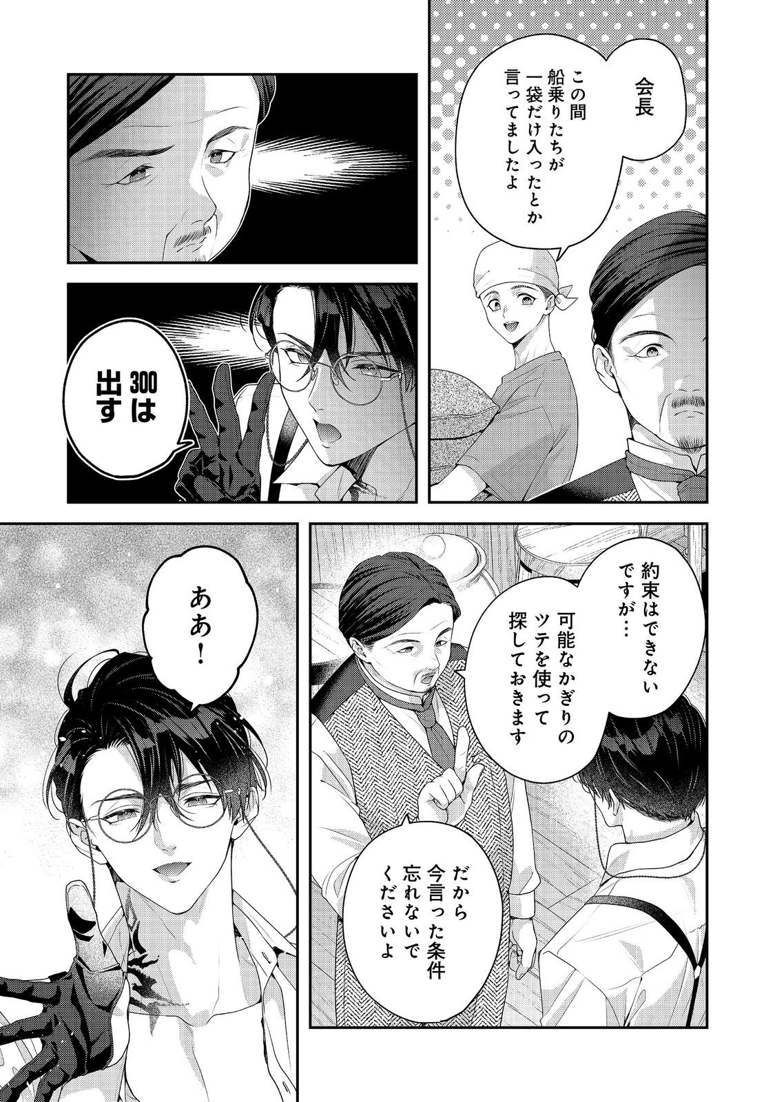 Kyuuketsuki to Chocolatier Chapter 8 13ページ