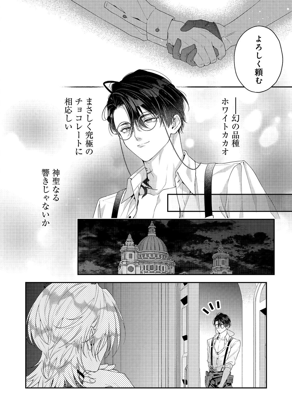 Kyuuketsuki to Chocolatier Chapter 8 14ページ
