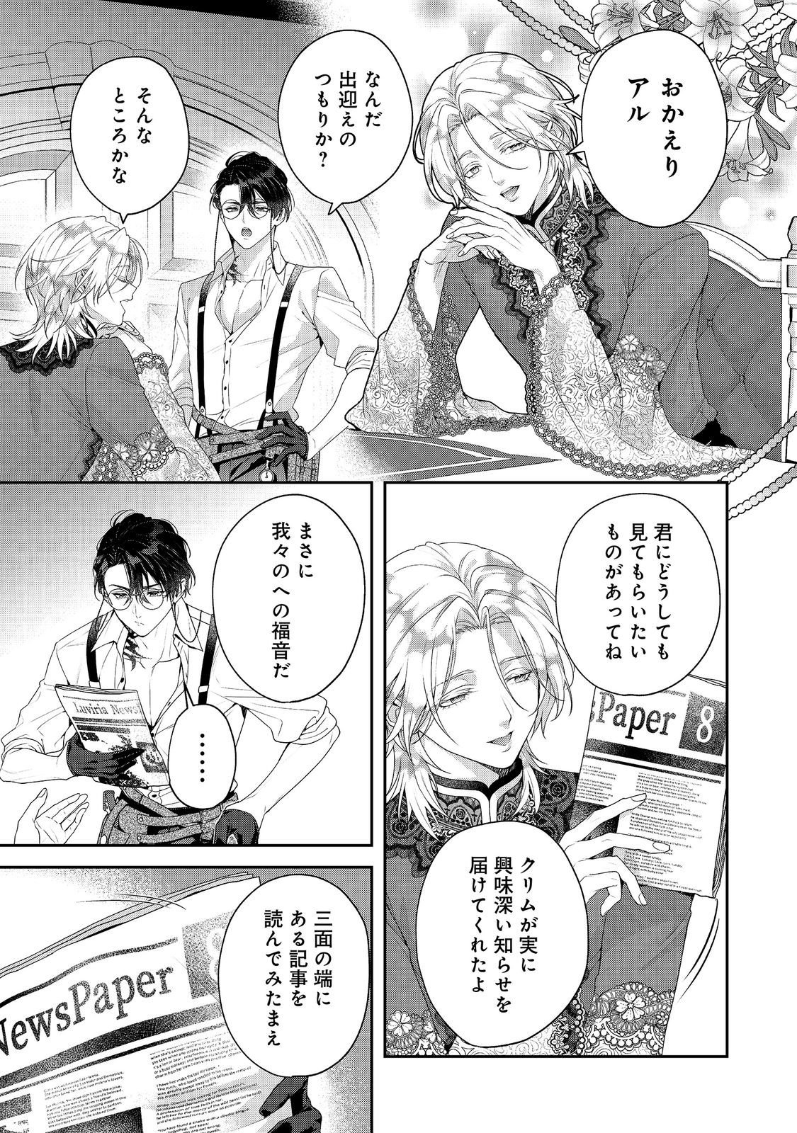 Kyuuketsuki to Chocolatier Chapter 8 15ページ