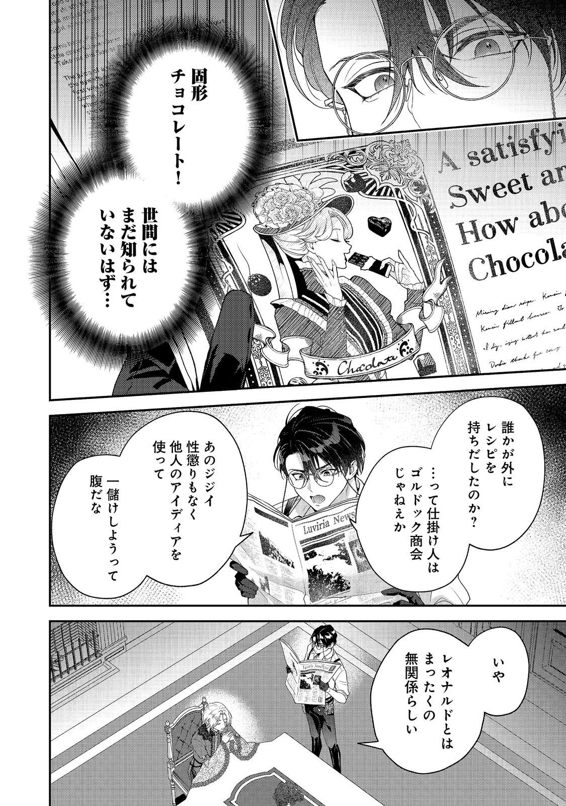 Kyuuketsuki to Chocolatier Chapter 8 16ページ