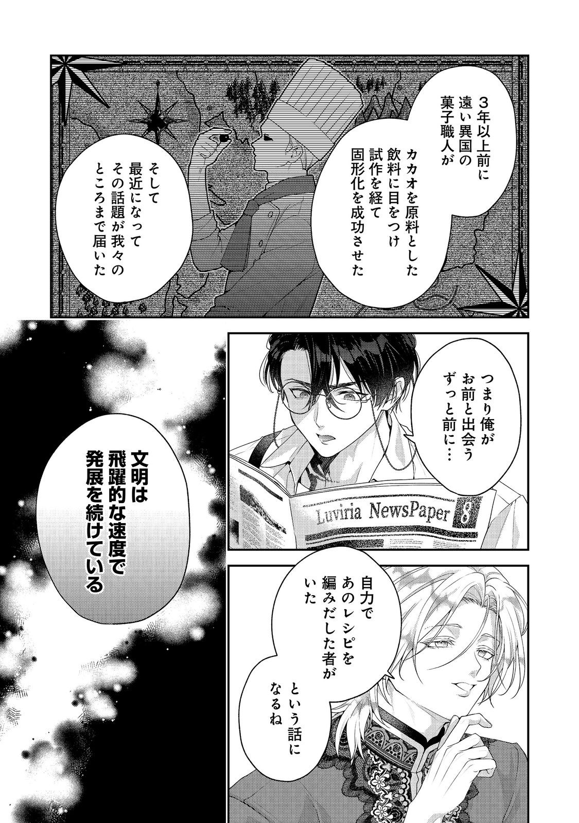 Kyuuketsuki to Chocolatier Chapter 8 17ページ